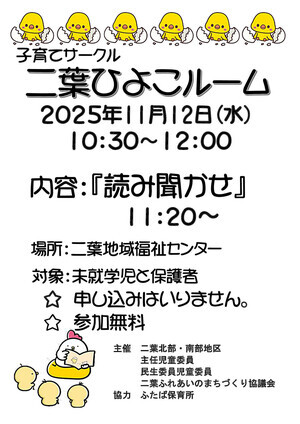 ふたばひよこルーム