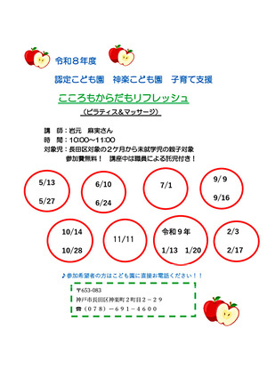 こころもからだもリフレッシュ