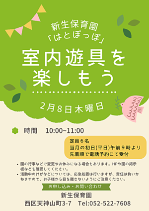 新生保育園　室内遊具を楽しもう