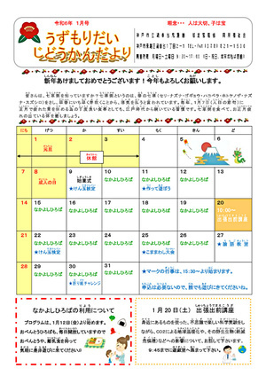 令和6年１月号児童館だより