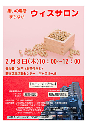 集いの場所　まちなかウィズサロン