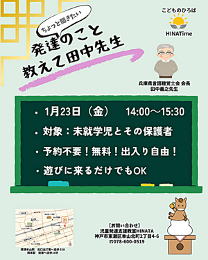 【HINA Time 14:00-15:30】発達の気になること相談できます