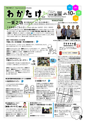 竹屋コミュニティガーデナー