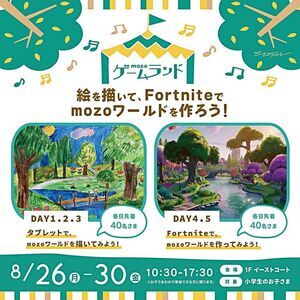 mozoゲームランド「mozoワールドを作ろう！」★Fortniteで、mozoワールドを作ってみよう！