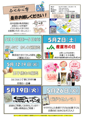 ＦＵＫＵＹＡＭＡふくふく市
玉子焼きの販売