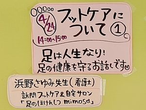 フットケアについて①
