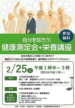自分を知ろう! 健康測定会+栄養講座