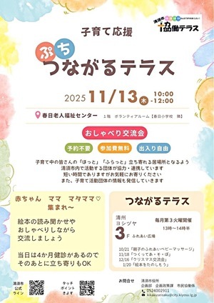 清須市協働テラス「プチつながるテラス~はぐくむ子育ての輪~」in春日老人福祉センター