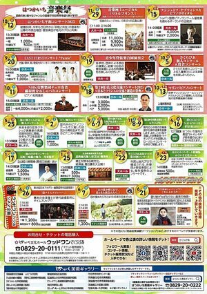 ウッドワンさくらぴあ公演ラインアップ2025.4~2026.3