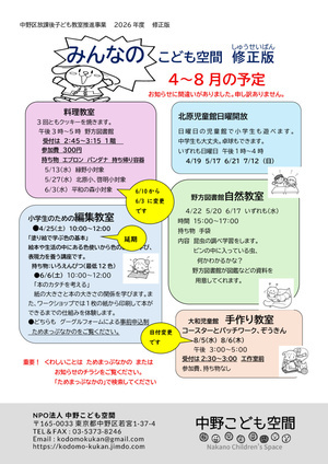 みんなのこども空間　料理教室