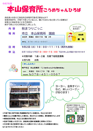 本山保育所　こうめちゃんひろば