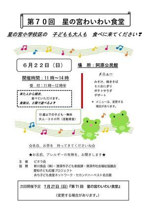 第70回 星の宮わいわい食堂