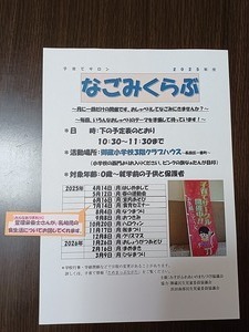 なごみくらぶ