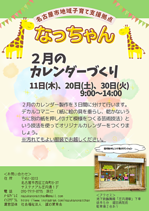 ２月のカレンダーづくり