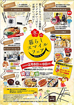 （事前予告）暮らしをちょっと素敵に　アイデアがいっぱい！お得がいっぱい！