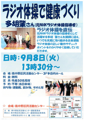 ラジオ体操で健康づくり