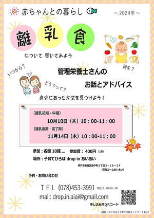 離乳食 ～赤ちゃんとの暮らし～