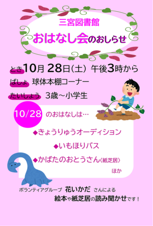 三宮図書館のおはなし会