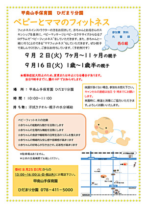 ベビーとママのフィットネス
