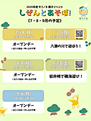 モリノネ 親子イベント