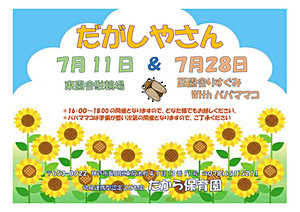 ７月駄菓子屋さん