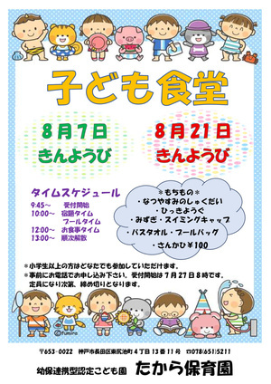 子ども食堂