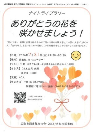 名取市図書館　ナイトライブラリー