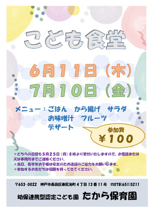 こども食堂6・7月