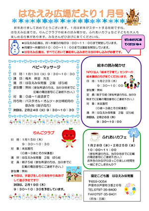 はなえみ広場　ベビーマッサージ