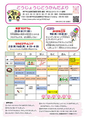 道場児童館じどうかんだより
