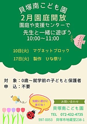 園庭や支援センターで先生と一緒に遊ぼう　貝塚南こども園