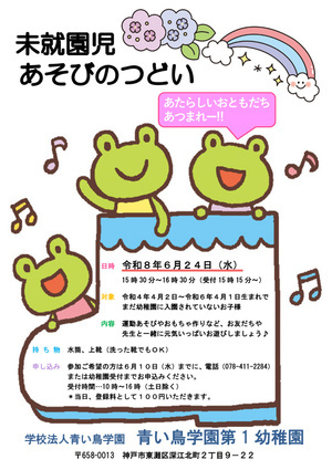 あたらしいおともだちあつまれ‼