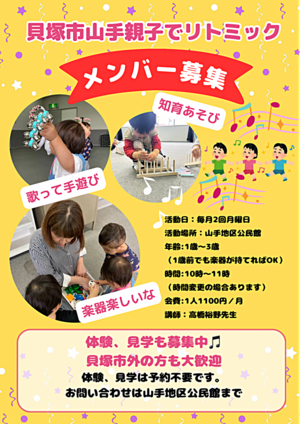 貝塚市山手親子でリトミック