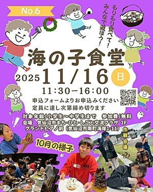 海の子食堂