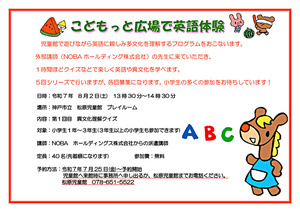 こどもっと英語教室
