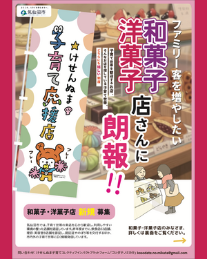 2026年度「けせんぬま子育て応援店」新規認証店舗を募集‼️