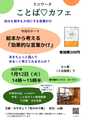 「ことば♡カフェ　～みにワーク～」