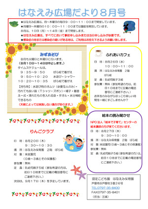 はなえみ広場　ふれあいカフェ