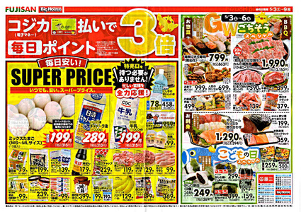 今週のお買い得