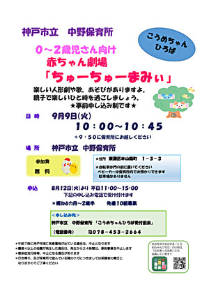 赤ちゃん劇場「ちゅーちゅーまみぃ」