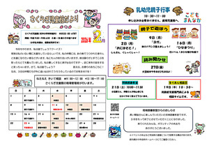さくらぎ児童館2月館だより