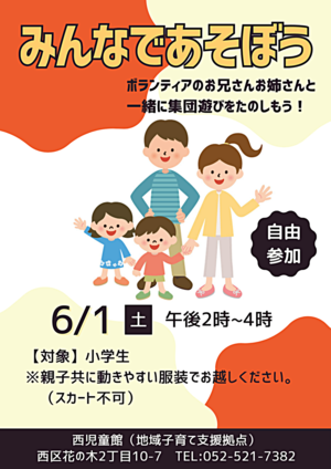 みんなであそぼう