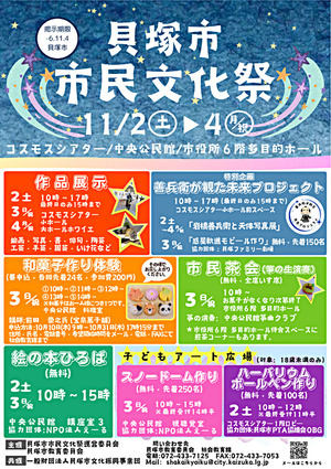 貝塚市市民文化祭