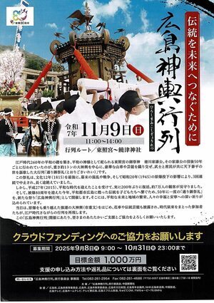広島神興行列