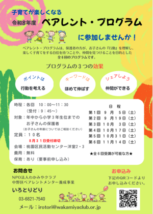 ペアレント・プログラム　参加者募集