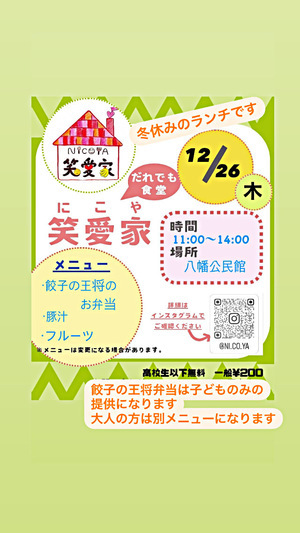 だれでも笑愛家