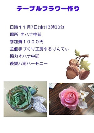 テーブルフラワー作りませんか？！