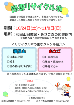 図書リサイクル市