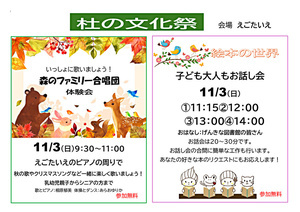 杜の文化祭