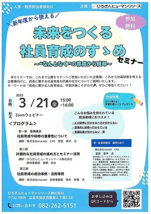 「未来をつくる社員育成のすゝめ」セミナー